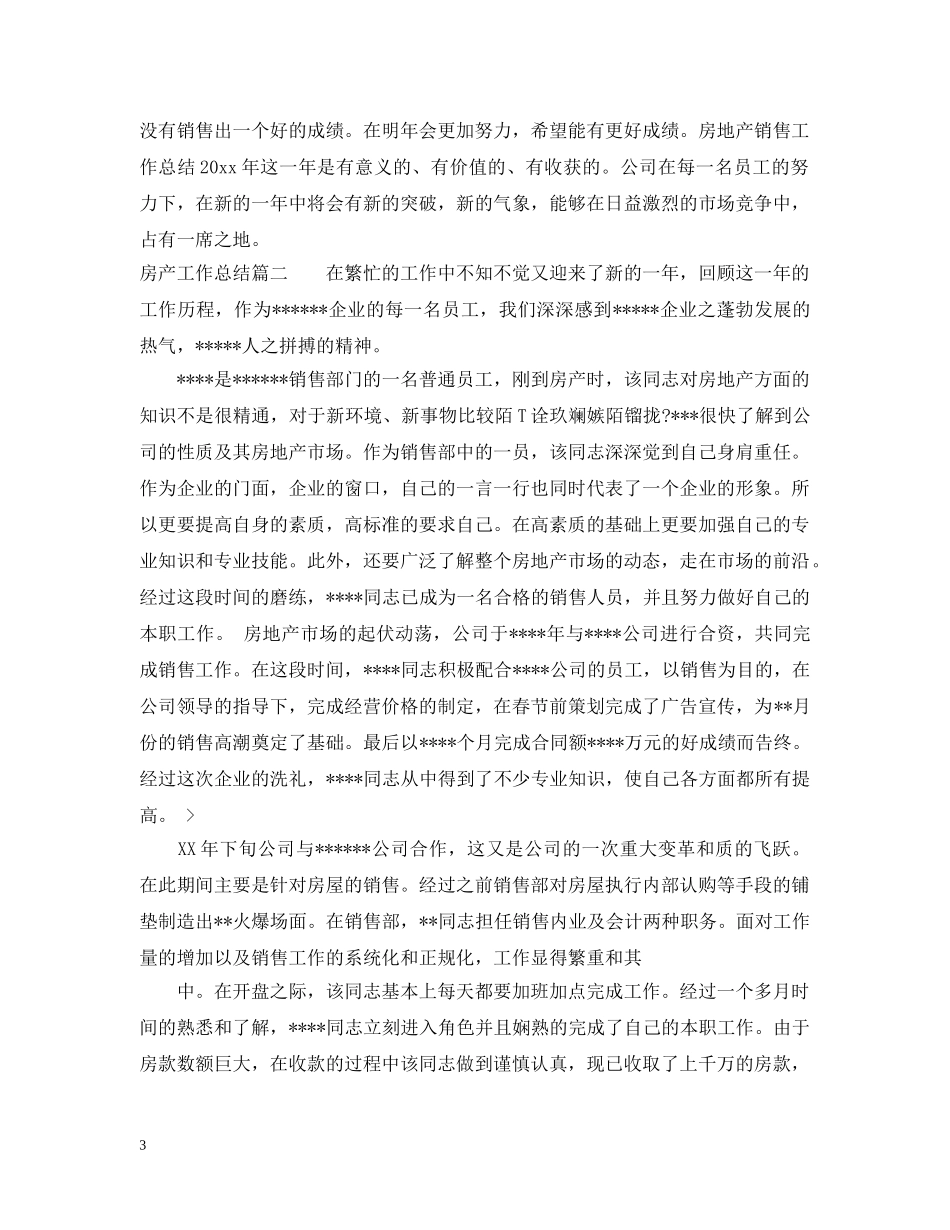 房产工作总结 _第3页