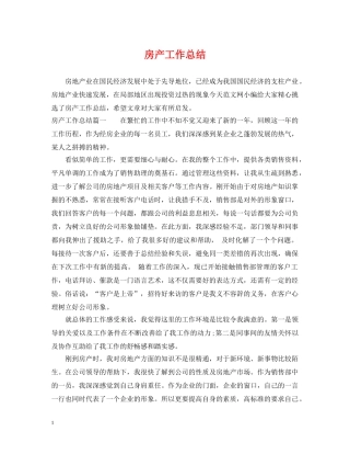 房产工作总结 