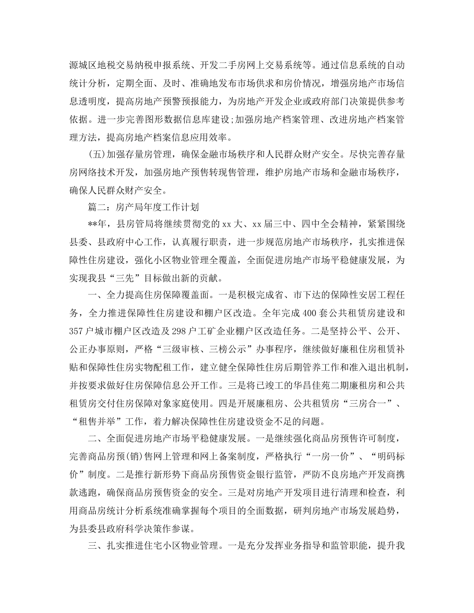 房产局年度工作计划 _第2页