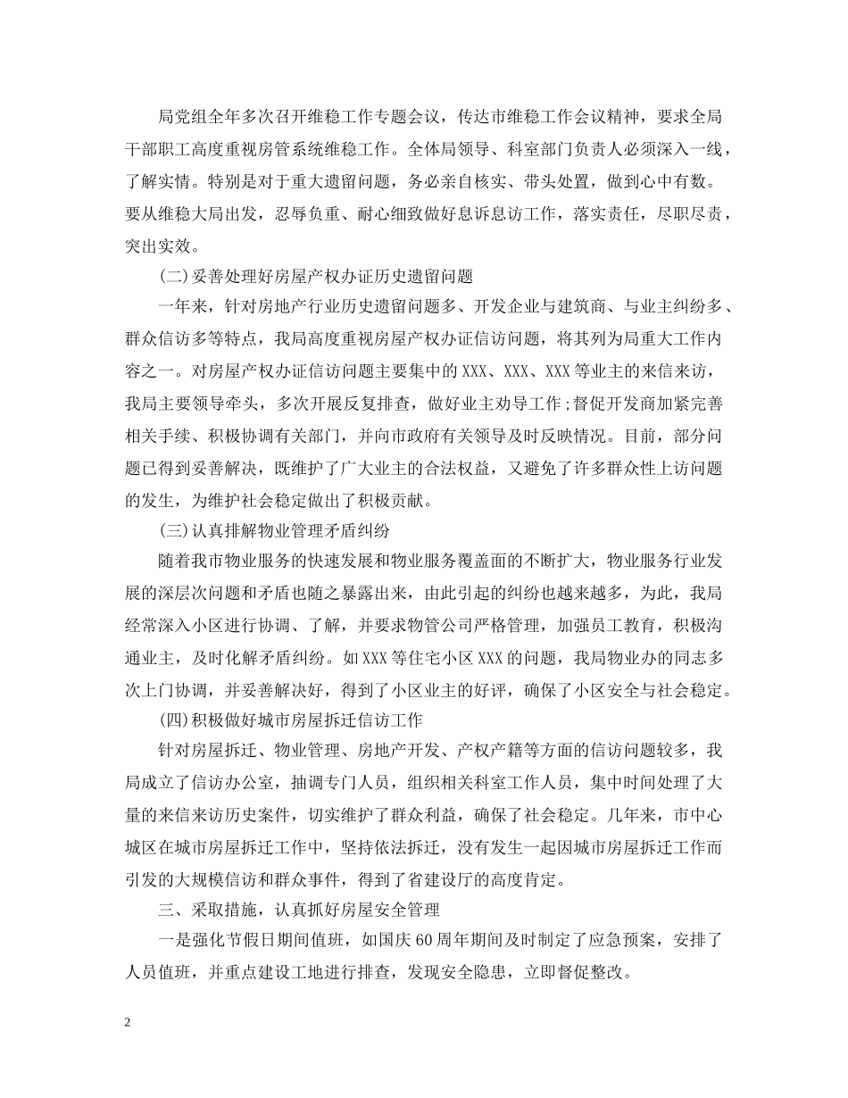 房产局信访工作总结 _第2页