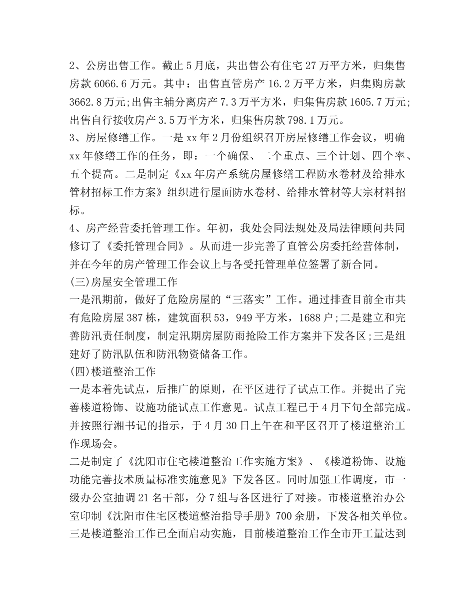 房产局会计工作总结(精选多篇) _第2页