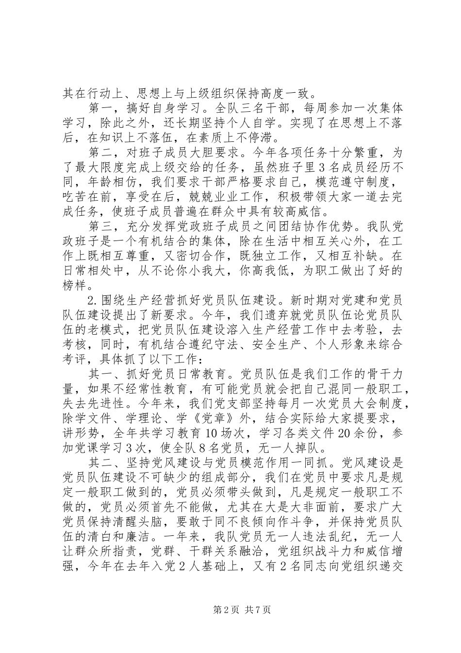小车二中队在公司班子考核会上的汇报_第2页