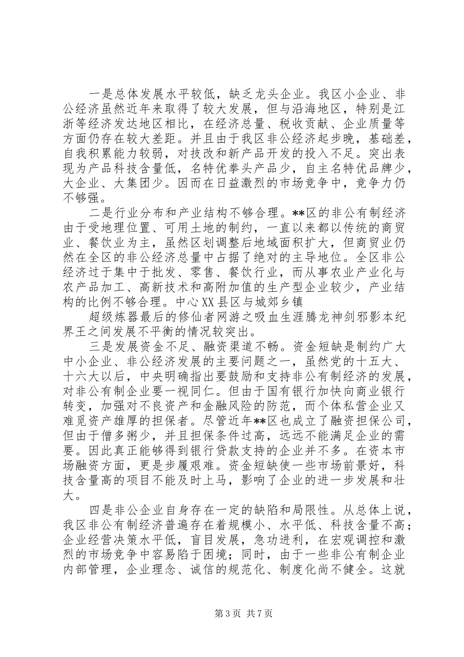 小贷公司发展状况调研报告_第3页