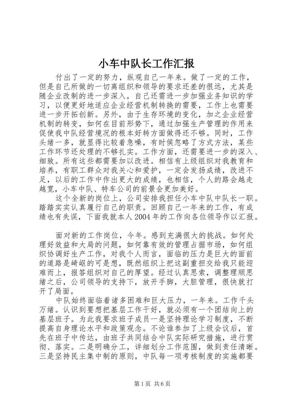 小车中队长工作汇报_第1页