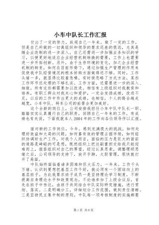 小车中队长工作汇报