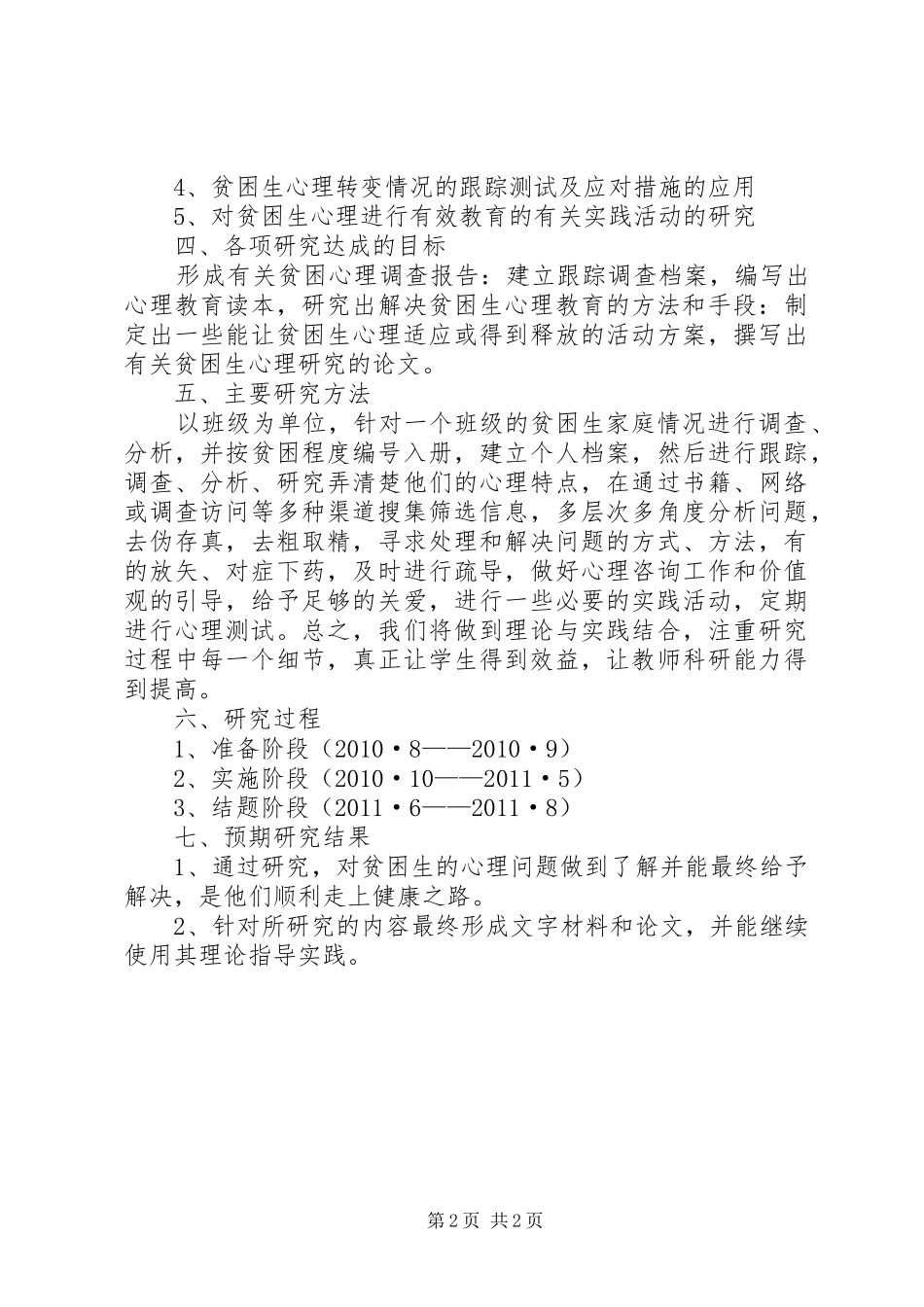 小课题研究报告_第2页