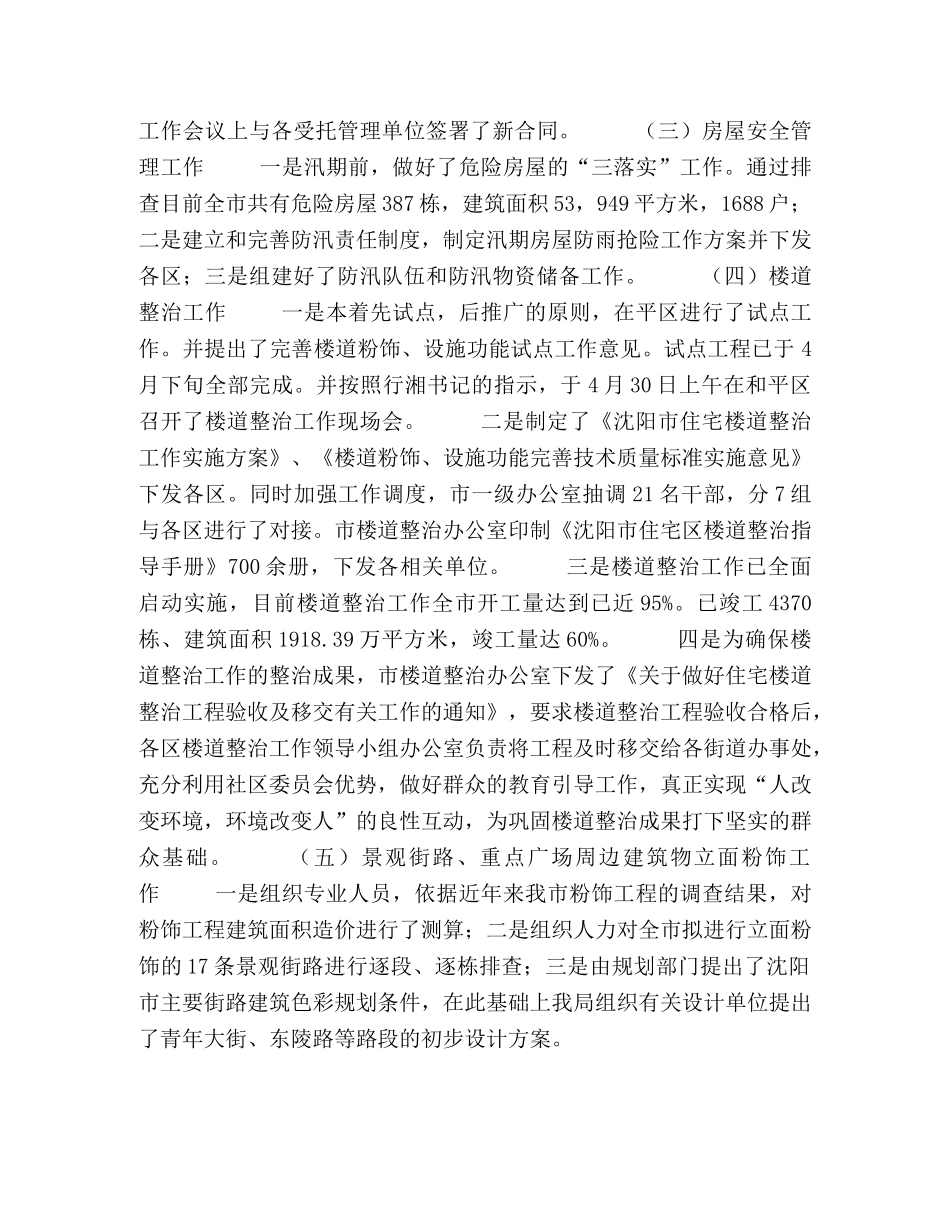 房产局上半年工作总结 _第2页