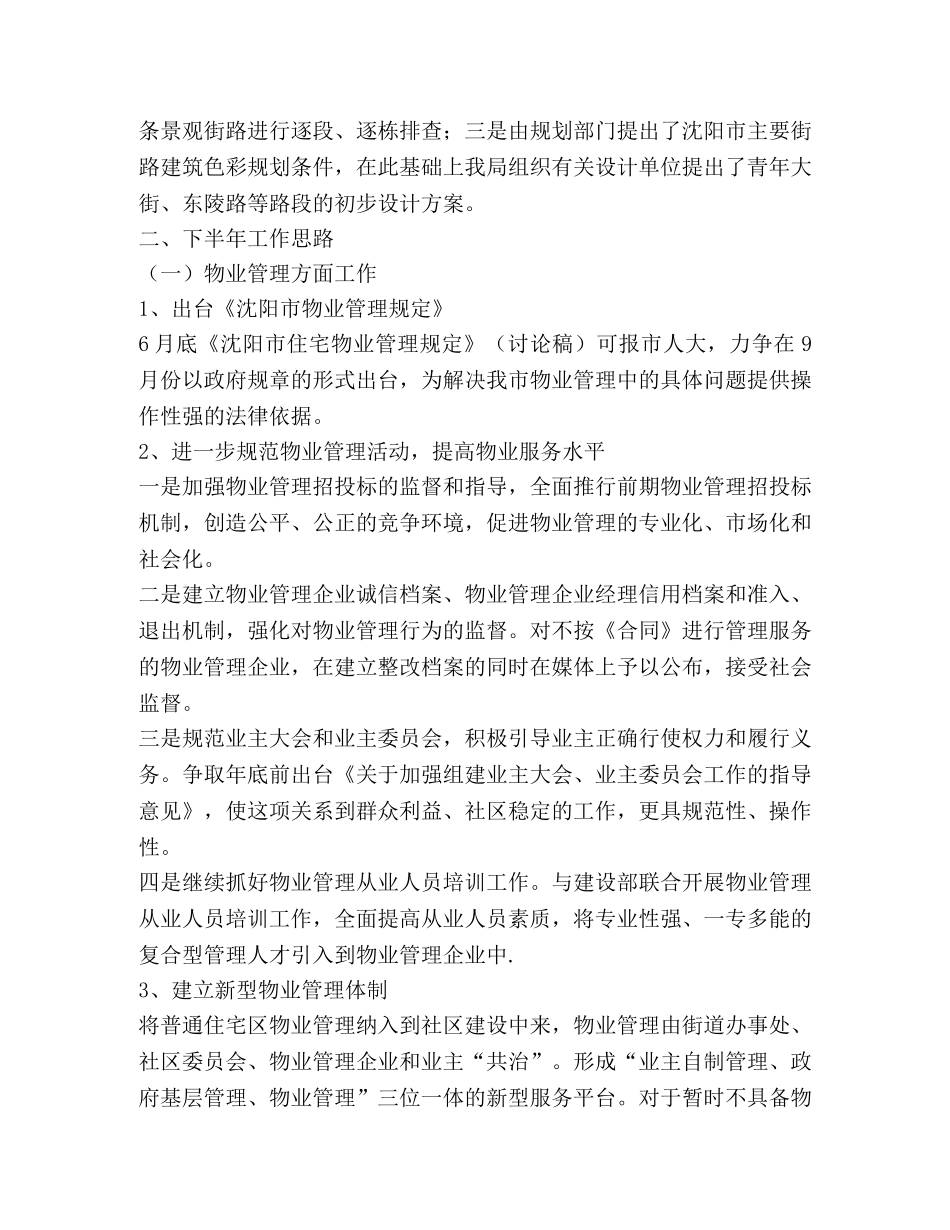 房产局2020年上半年工作总结 _第3页