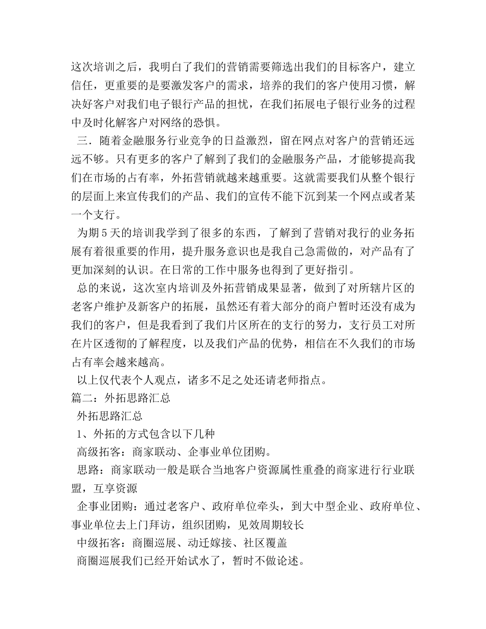 房产外拓工作总结2 _第2页