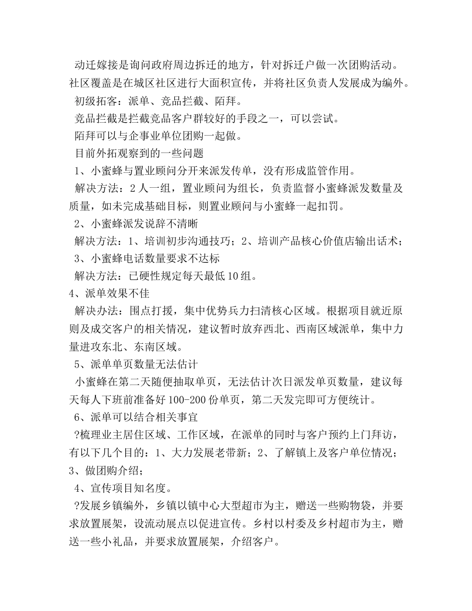 房产外拓工作总结2 _第3页