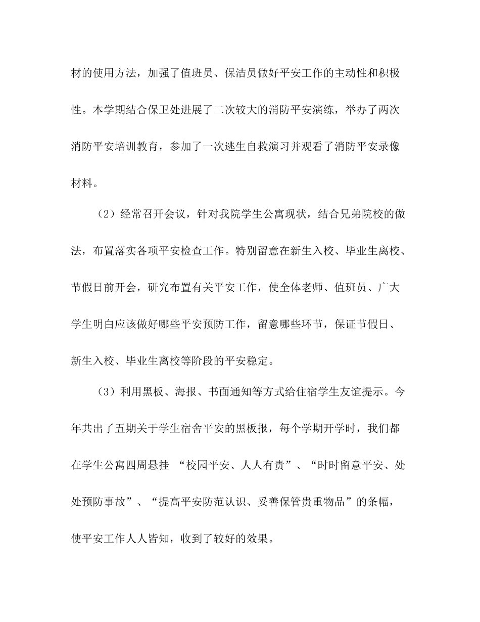 2021年12月学生宿舍管理科工作参考总结_第2页