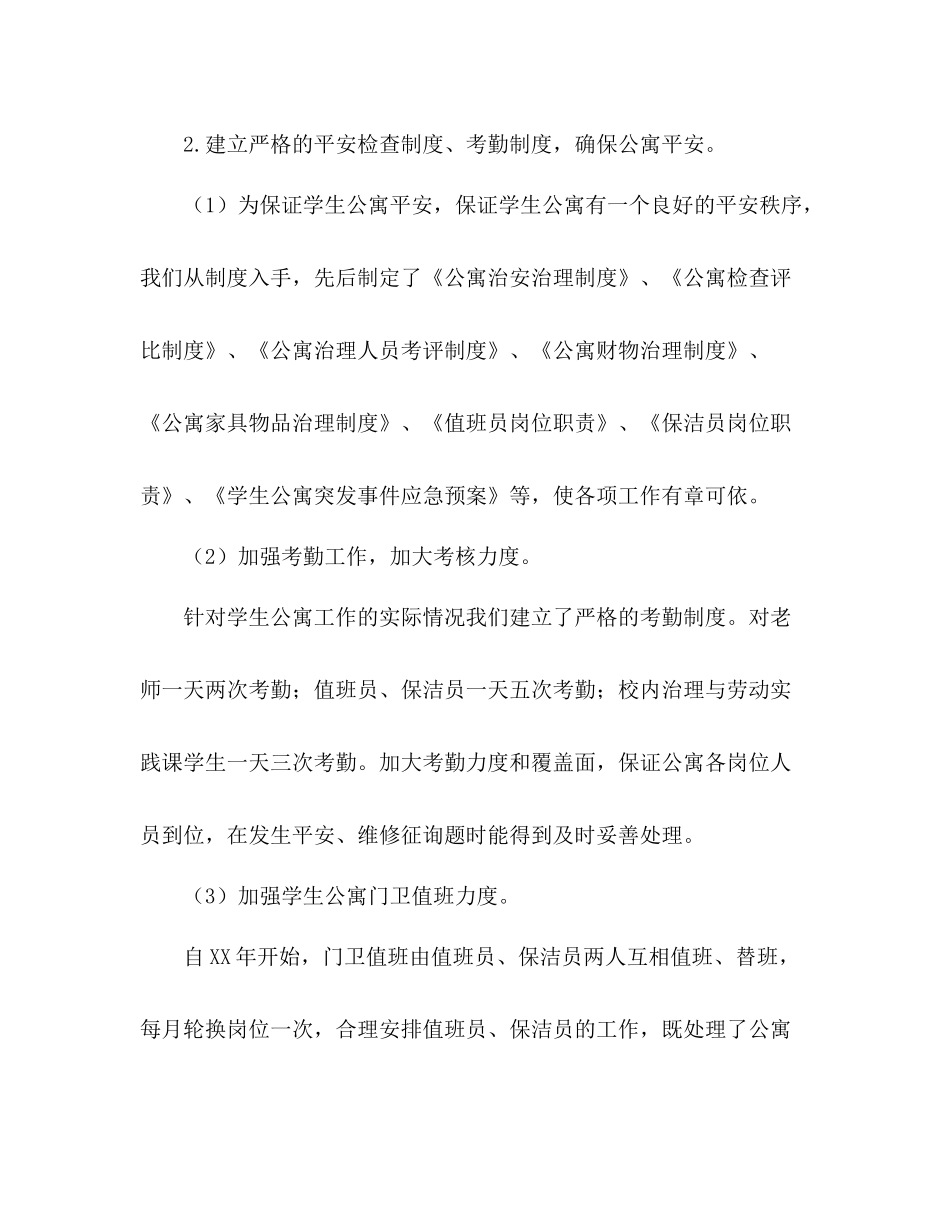 2021年12月学生宿舍管理科工作参考总结_第3页