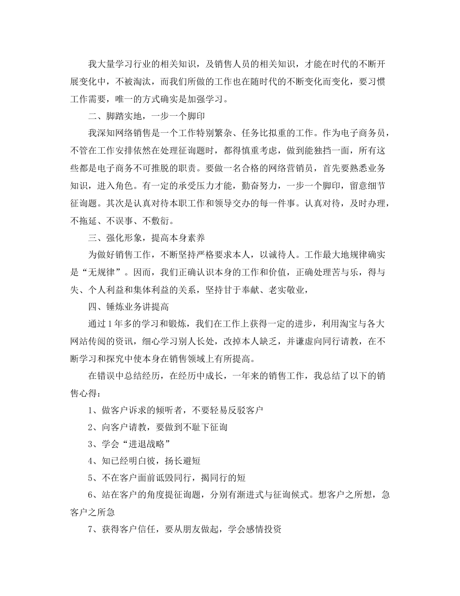 网络销售工作参考总结范文（通用）_第3页
