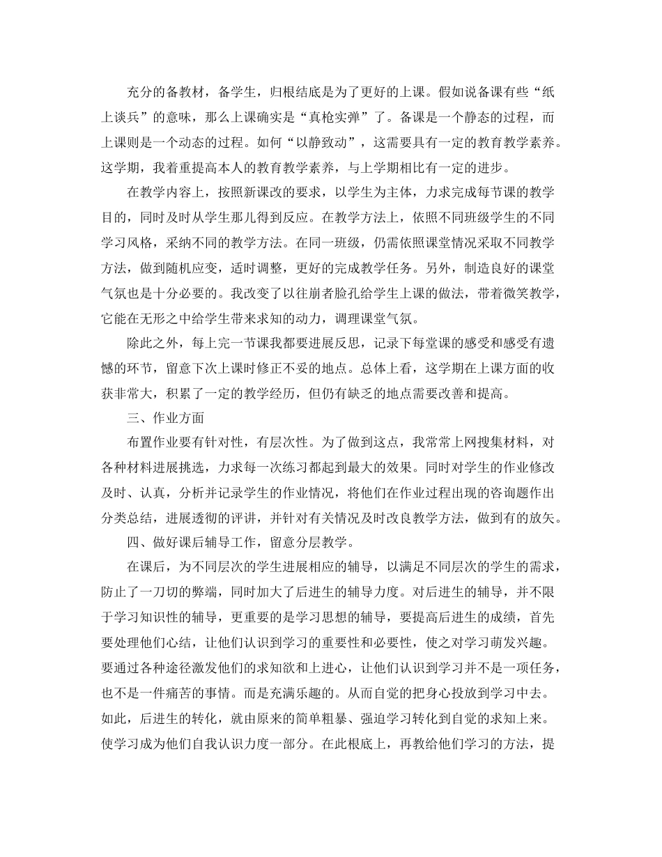 2021年度工作参考总结物理教师年度工作参考总结_第2页