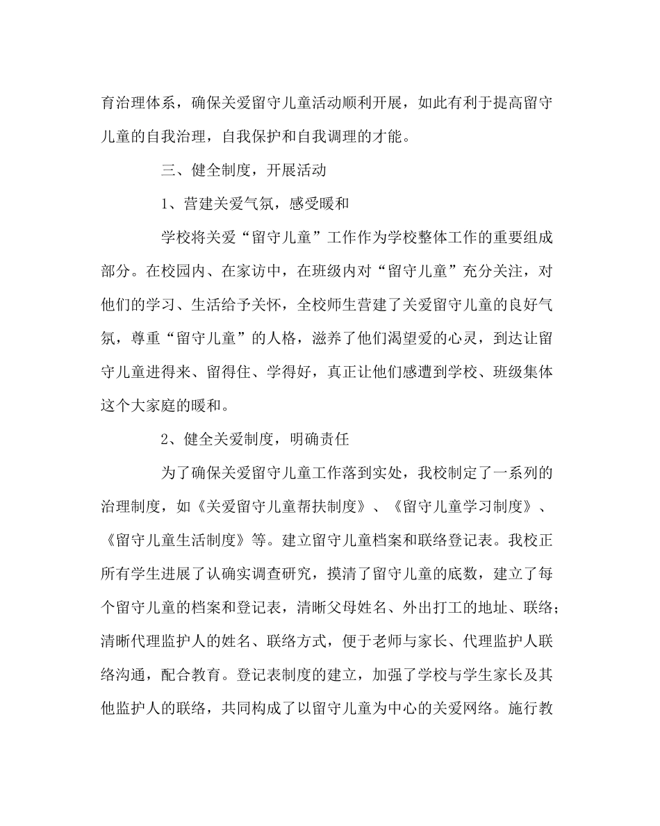 政教处范文留守儿童家工作总结_第2页