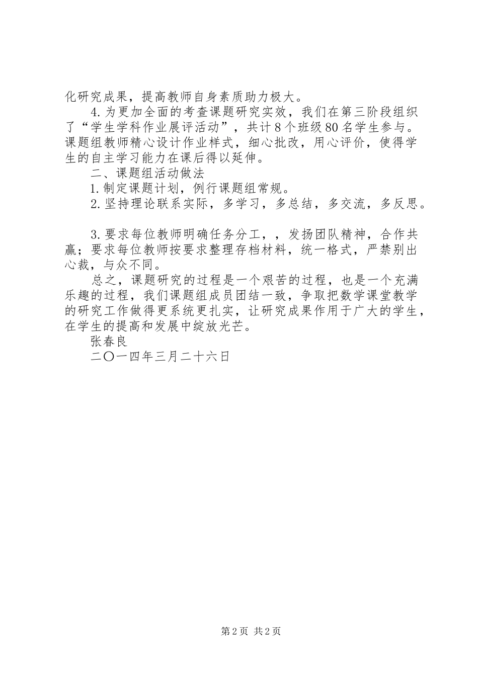 小课题阶段成果汇报_第2页