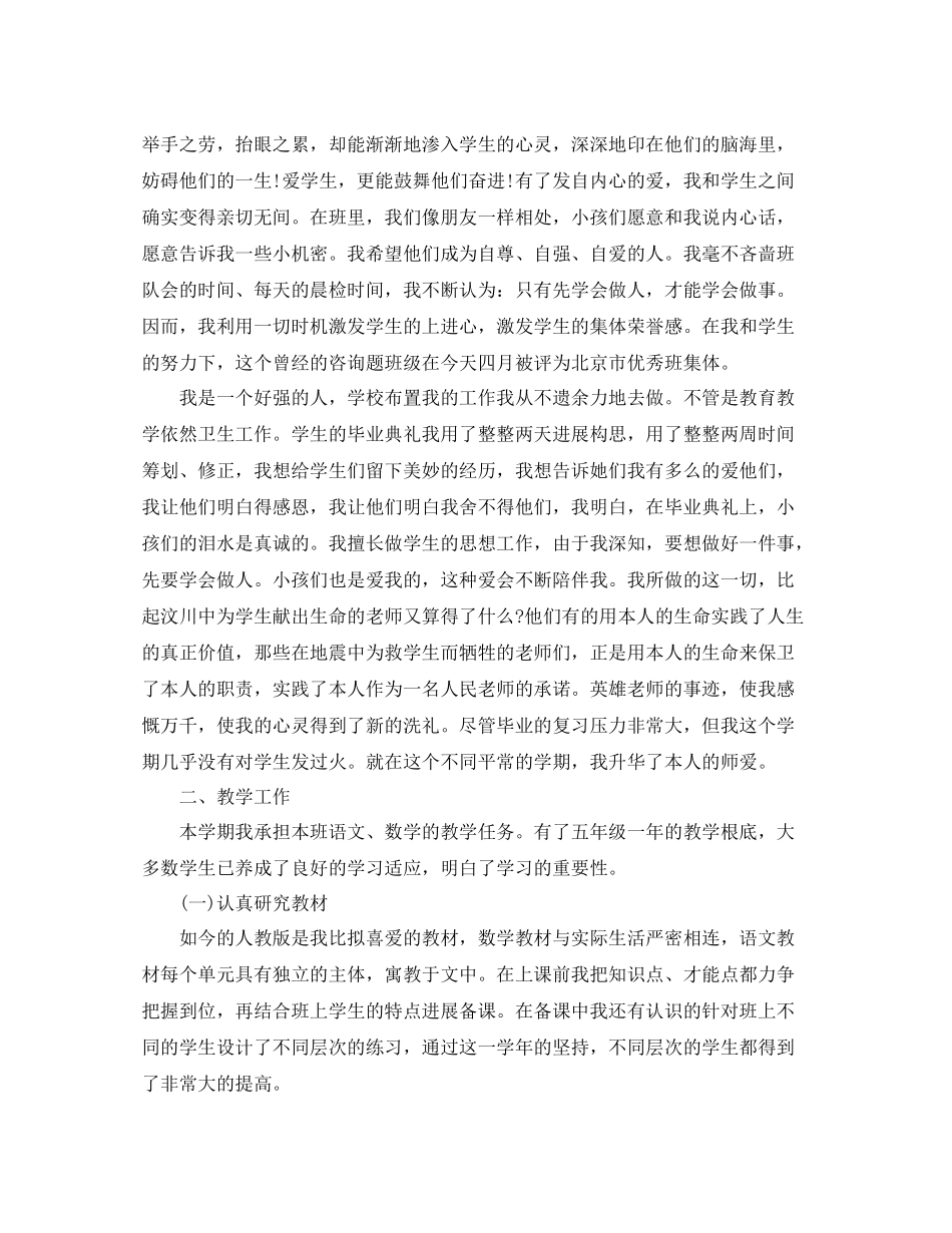 2021年度工作参考总结老师年度考核表个人参考总结_第2页