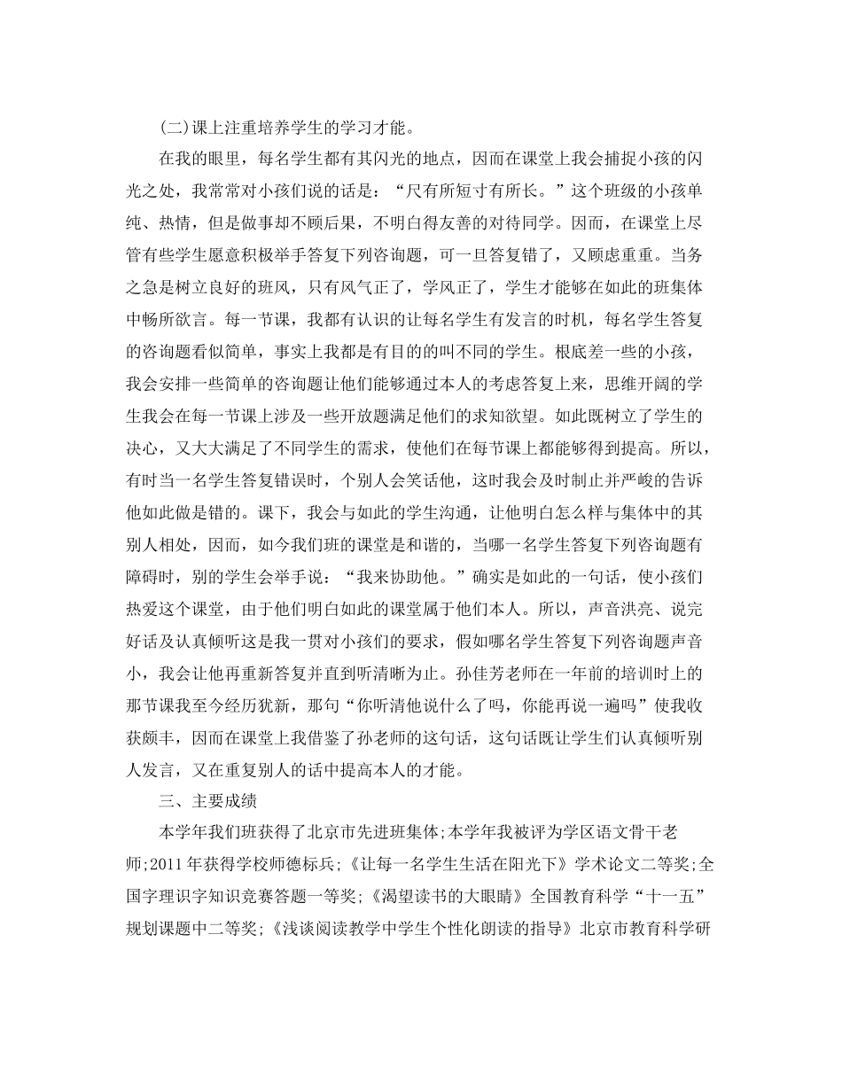 2021年度工作参考总结老师年度考核表个人参考总结_第3页