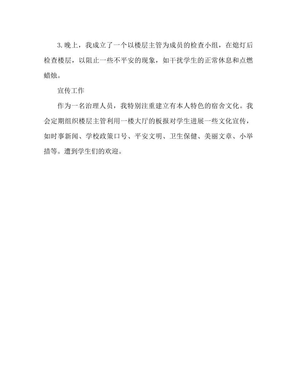 宿舍管理员工作参考总结（通用）_第2页