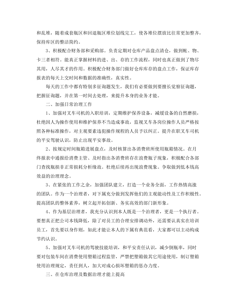 仓库安全年终工作参考总结精选范文【5篇】_第3页