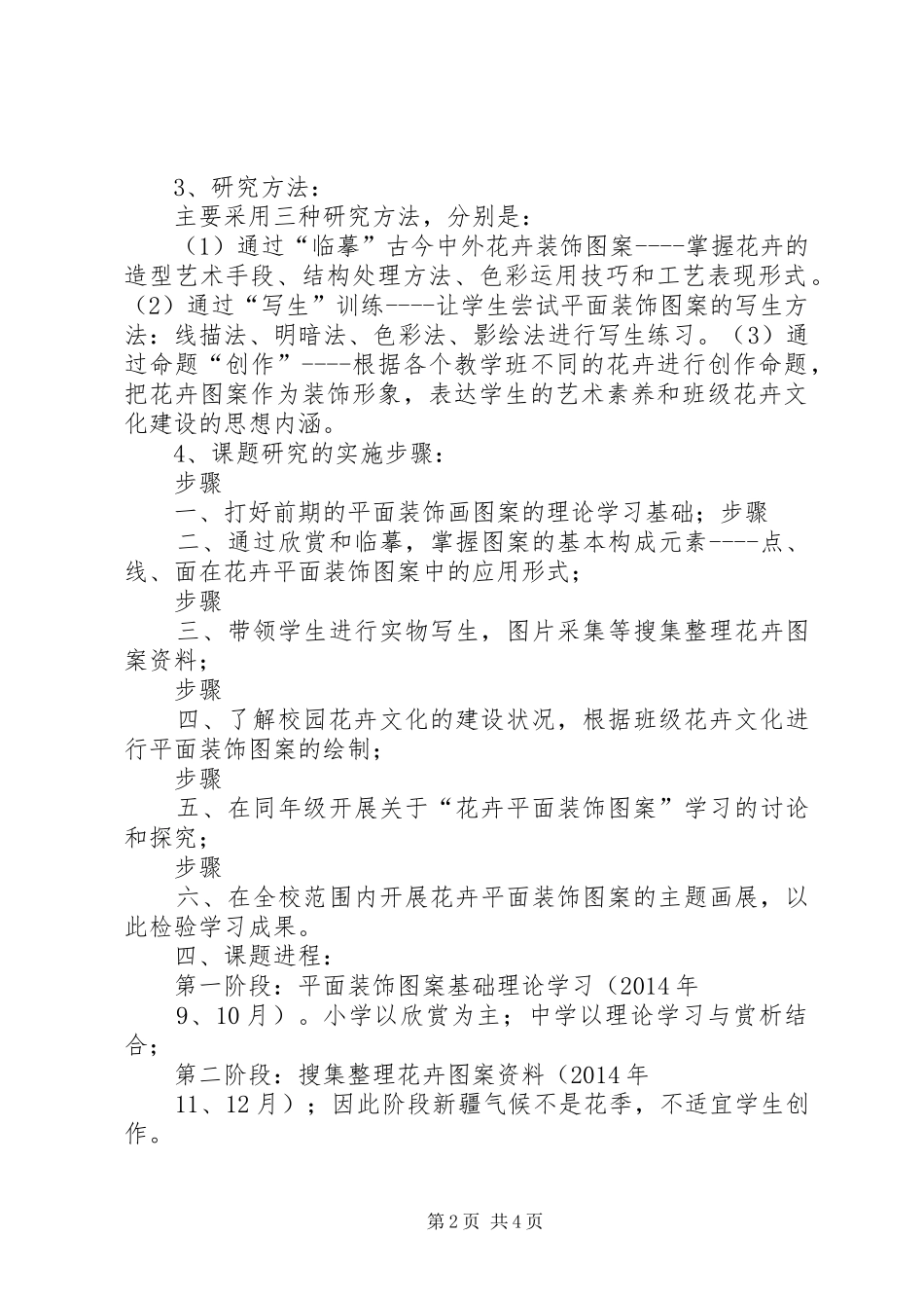 小语课题中期汇报定稿_第2页