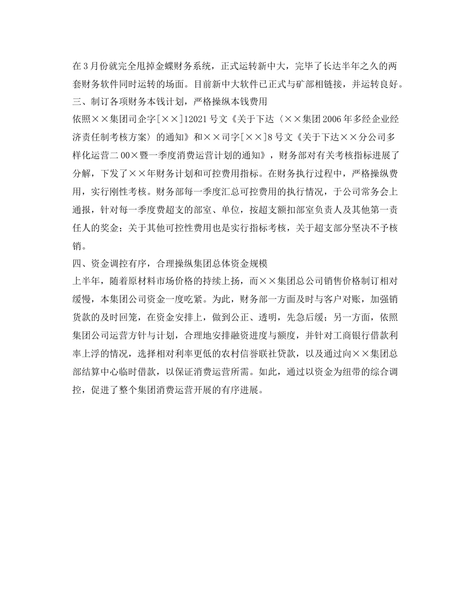 公司财务部的工作自我参考总结（通用）_第2页