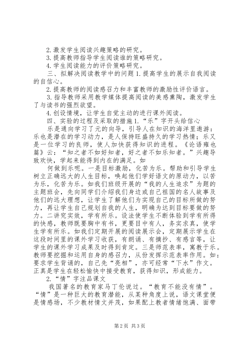 小课题汇报材料_第2页