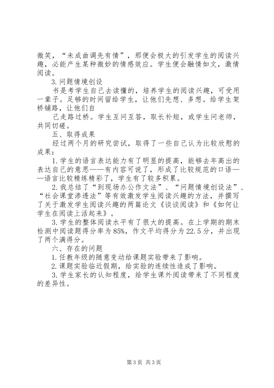 小课题汇报材料_第3页