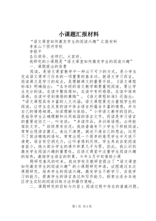 小课题汇报材料