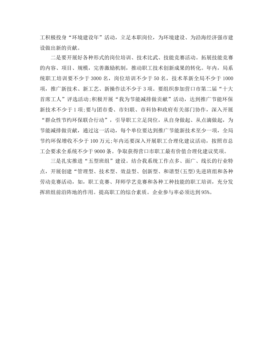 房产局2020年工会工作计划 _第2页