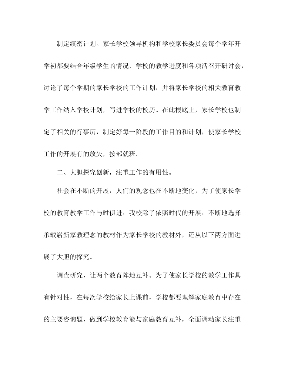 小学家长学校工作参考总结（通用）_第2页
