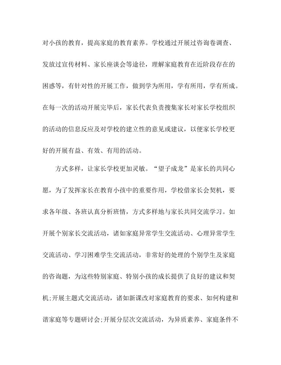 小学家长学校工作参考总结（通用）_第3页