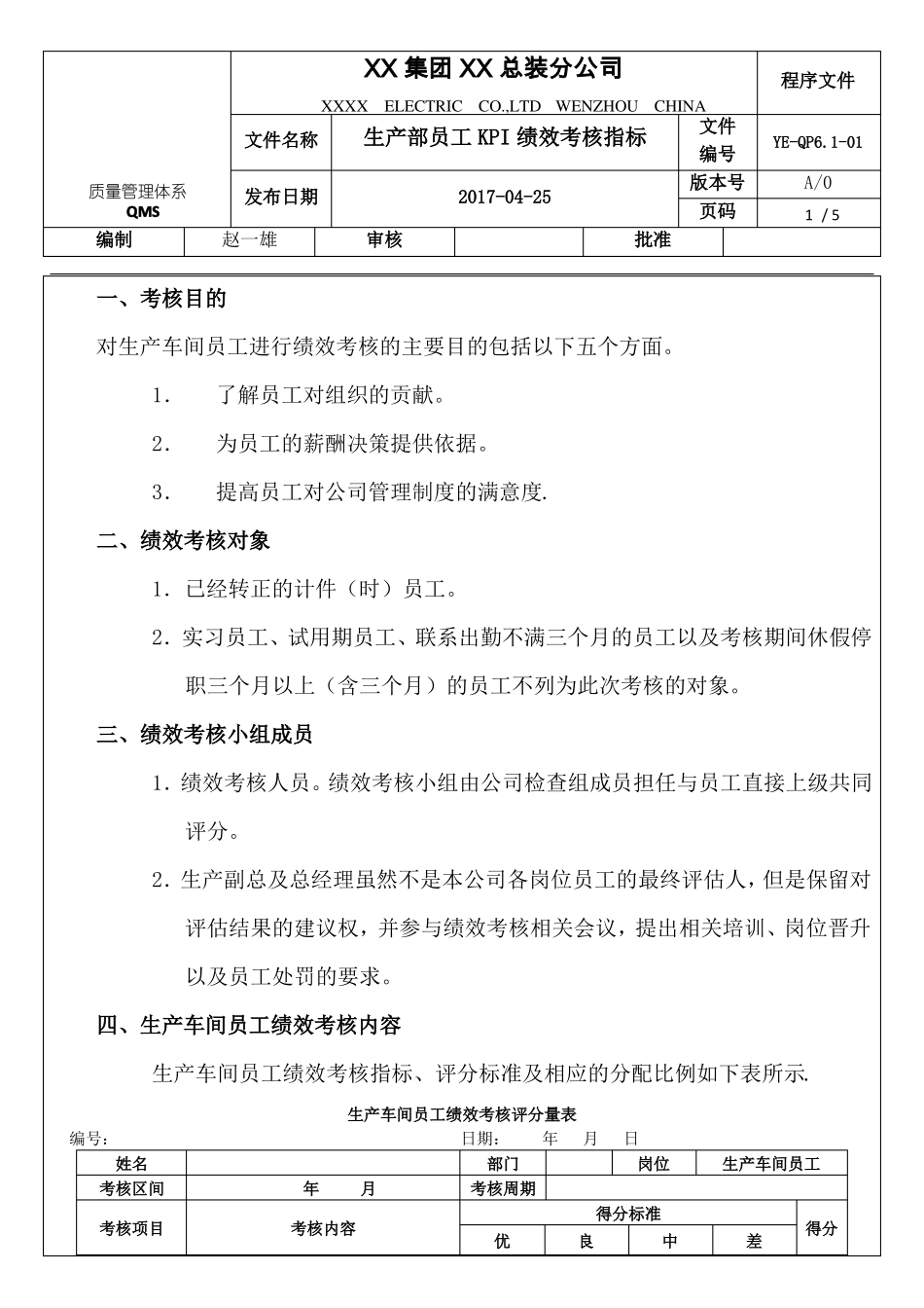 生产部车间KPI绩效考核指标精_第3页