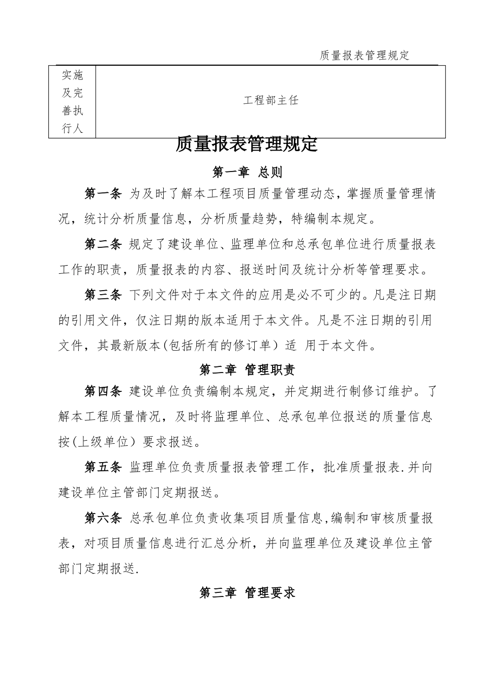 质量报表管理制度_第2页