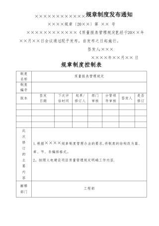 质量报表管理制度