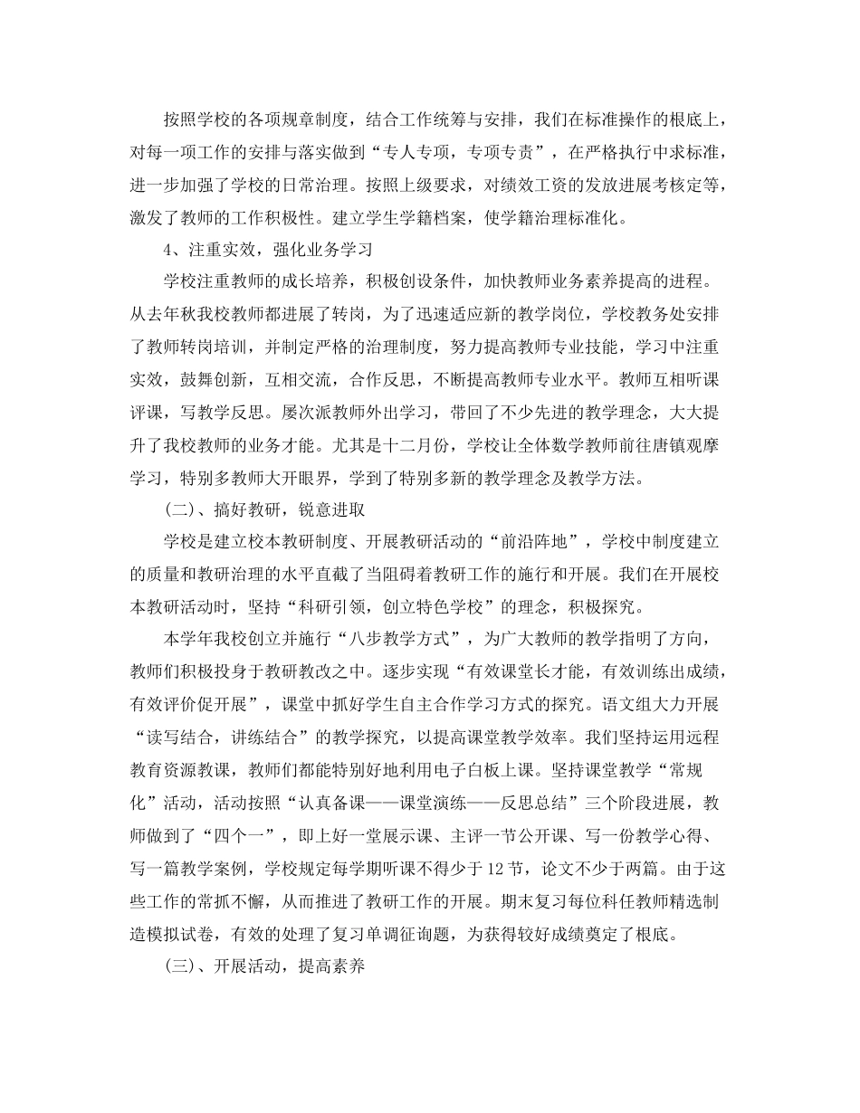 2021年小学学校学年工作参考总结_第2页