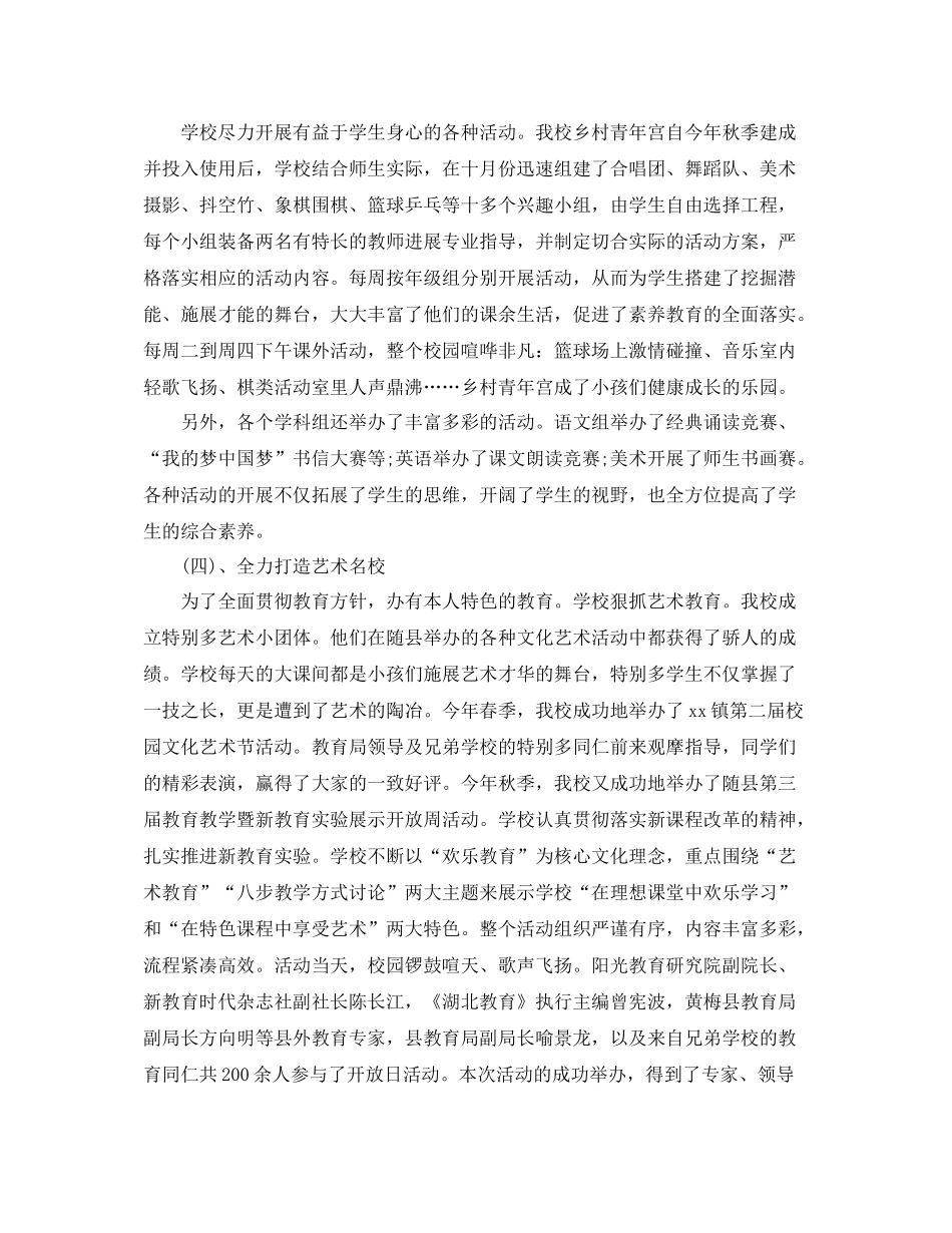 2021年小学学校学年工作参考总结_第3页