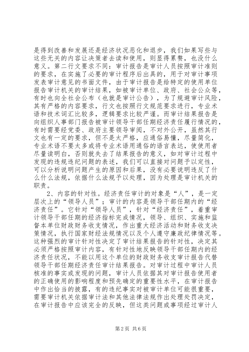 小论经济责任审计结果报告的特点及成果利用_第2页