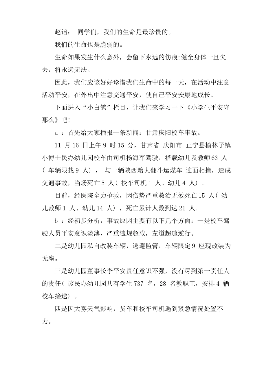 小学健康知识广播稿_第2页