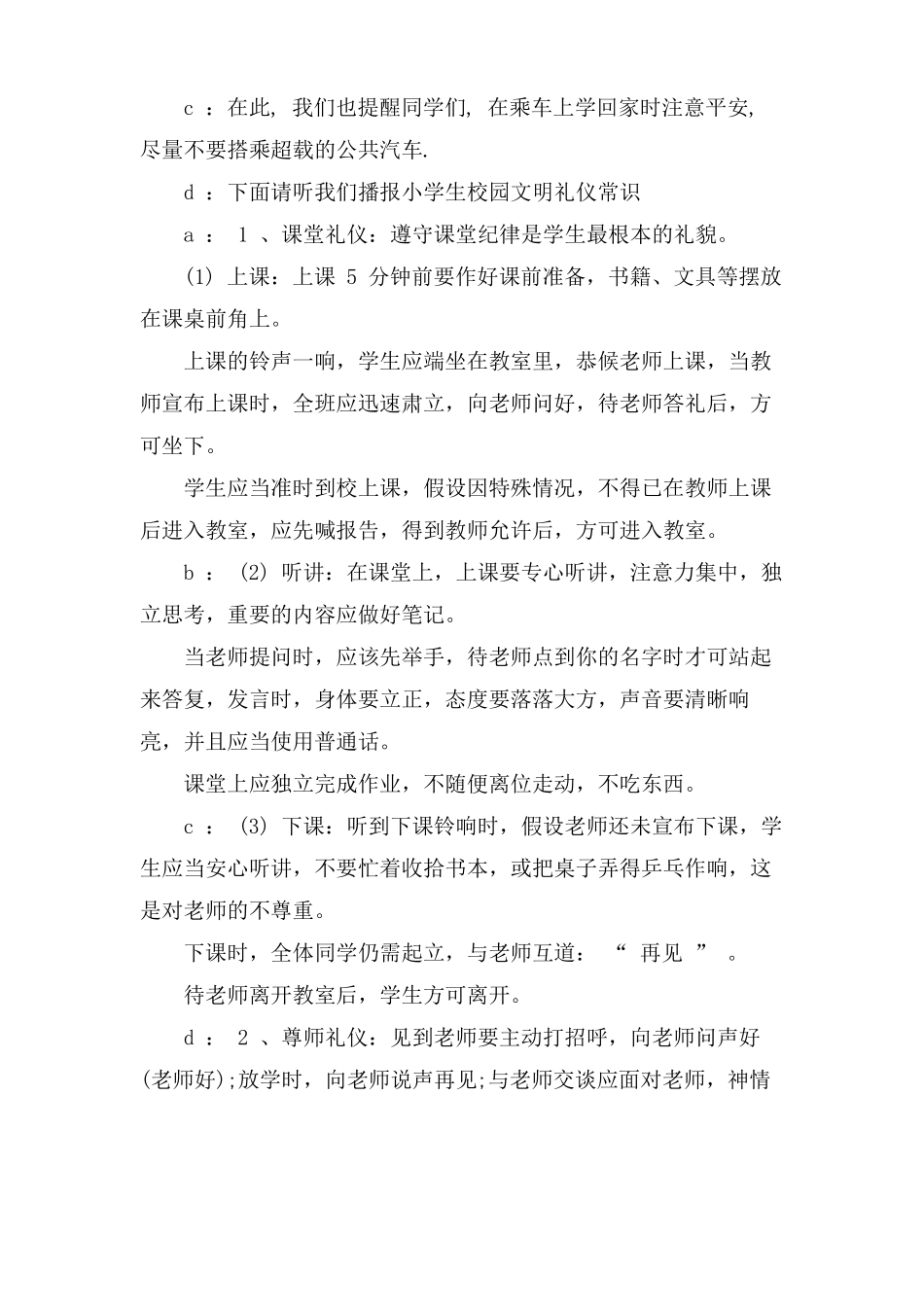 小学健康知识广播稿_第3页