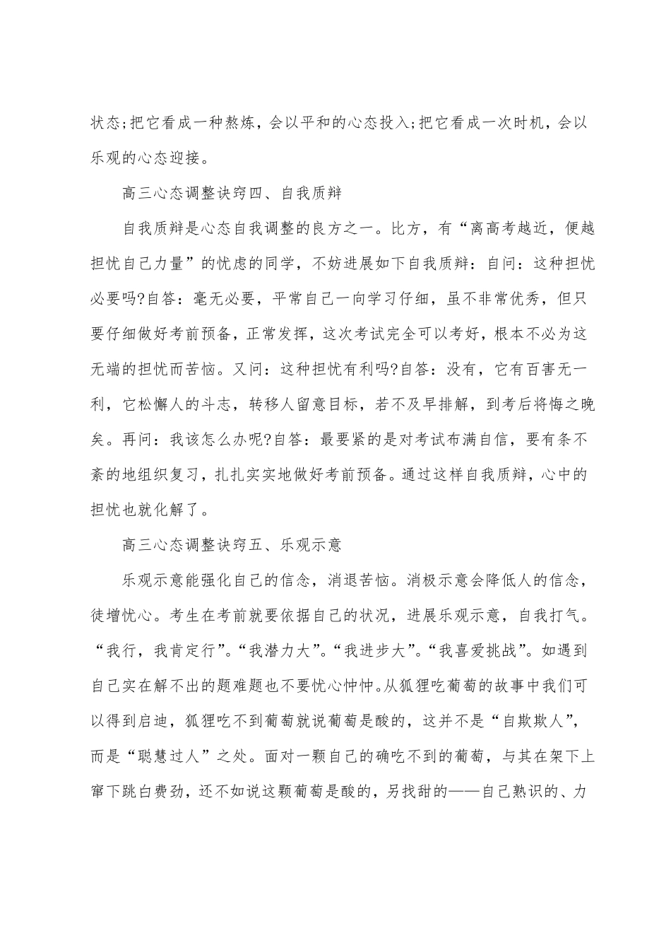 高考前心态调整的十大诀窍_第3页