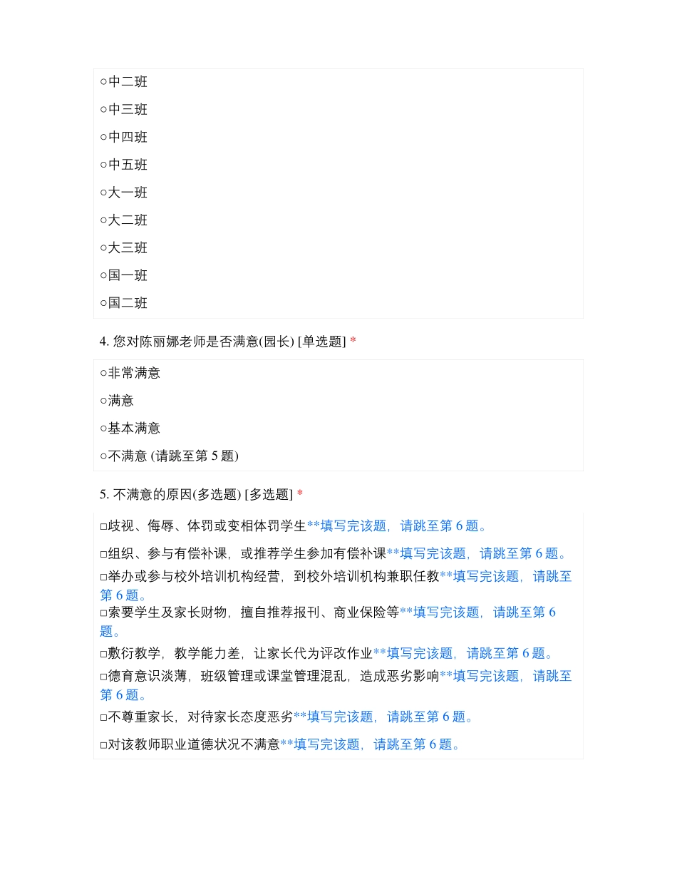 临沂高新区直映宝宝幼儿园教师师德满意度测评_第2页