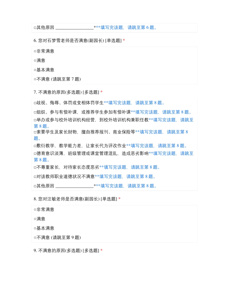 临沂高新区直映宝宝幼儿园教师师德满意度测评_第3页