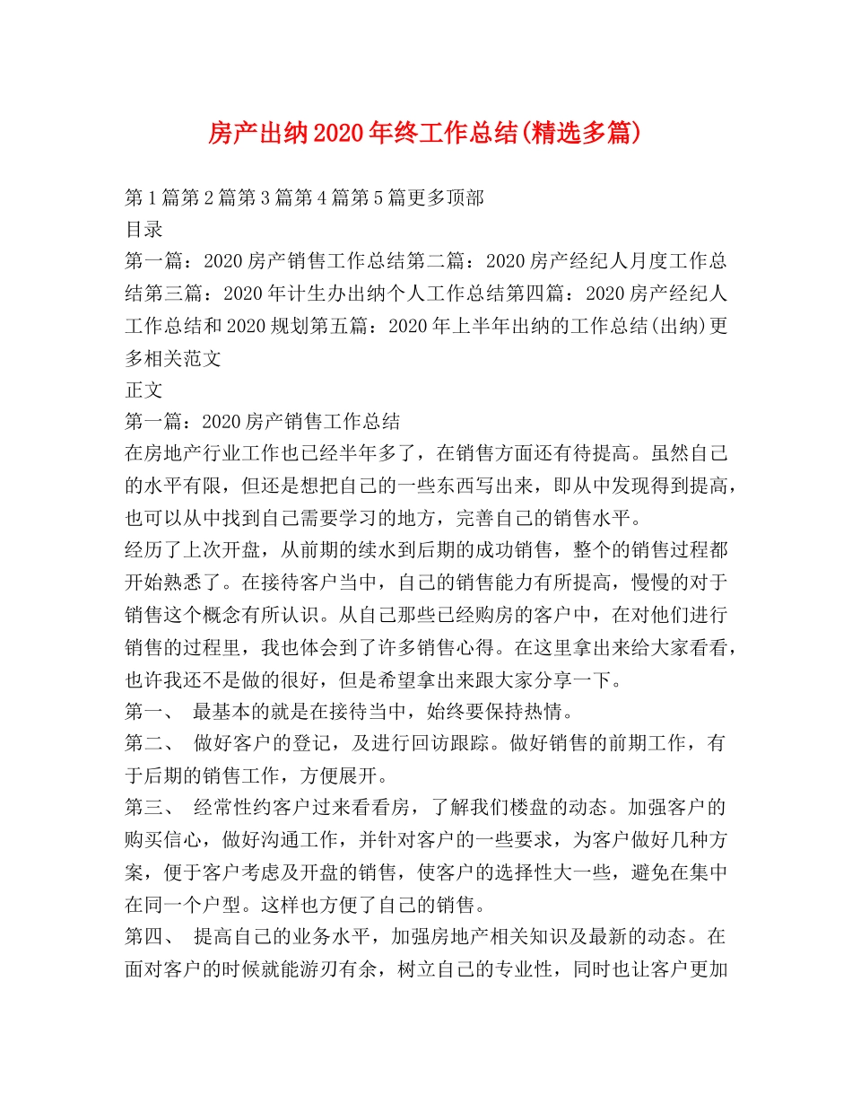 房产出纳2020年终工作总结(精选多篇) _第1页