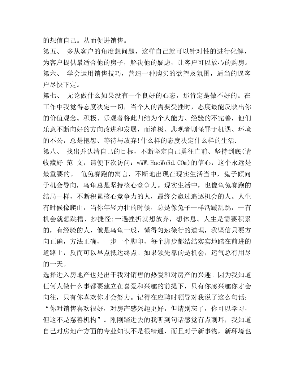 房产出纳2020年终工作总结(精选多篇) _第2页