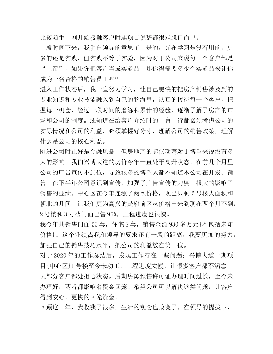 房产出纳2020年终工作总结(精选多篇) _第3页