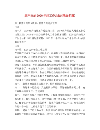 房产出纳2020年终工作总结(精选多篇) 
