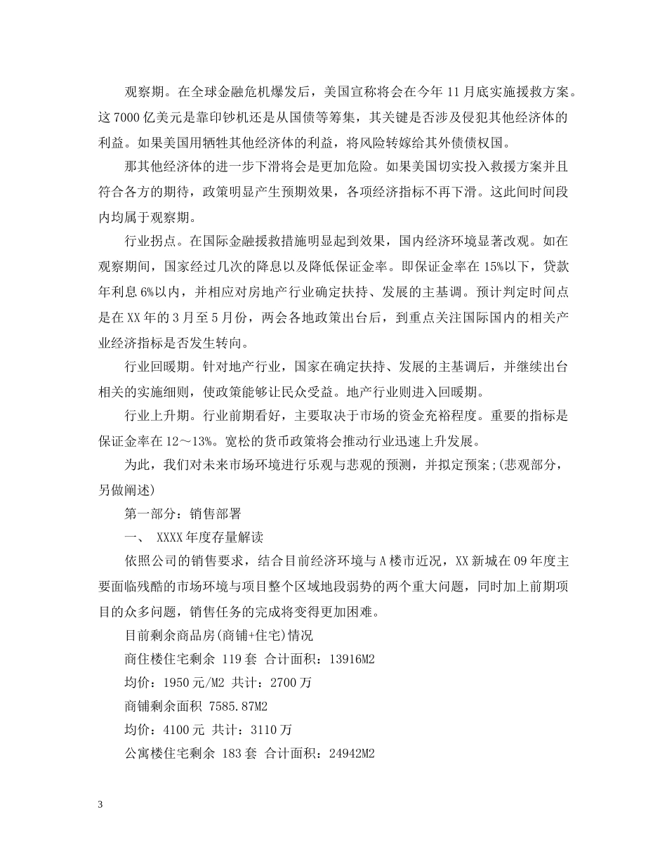 房产公司销售计划书 _第3页