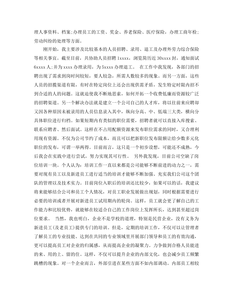 房产公司年度工作总结 _第2页