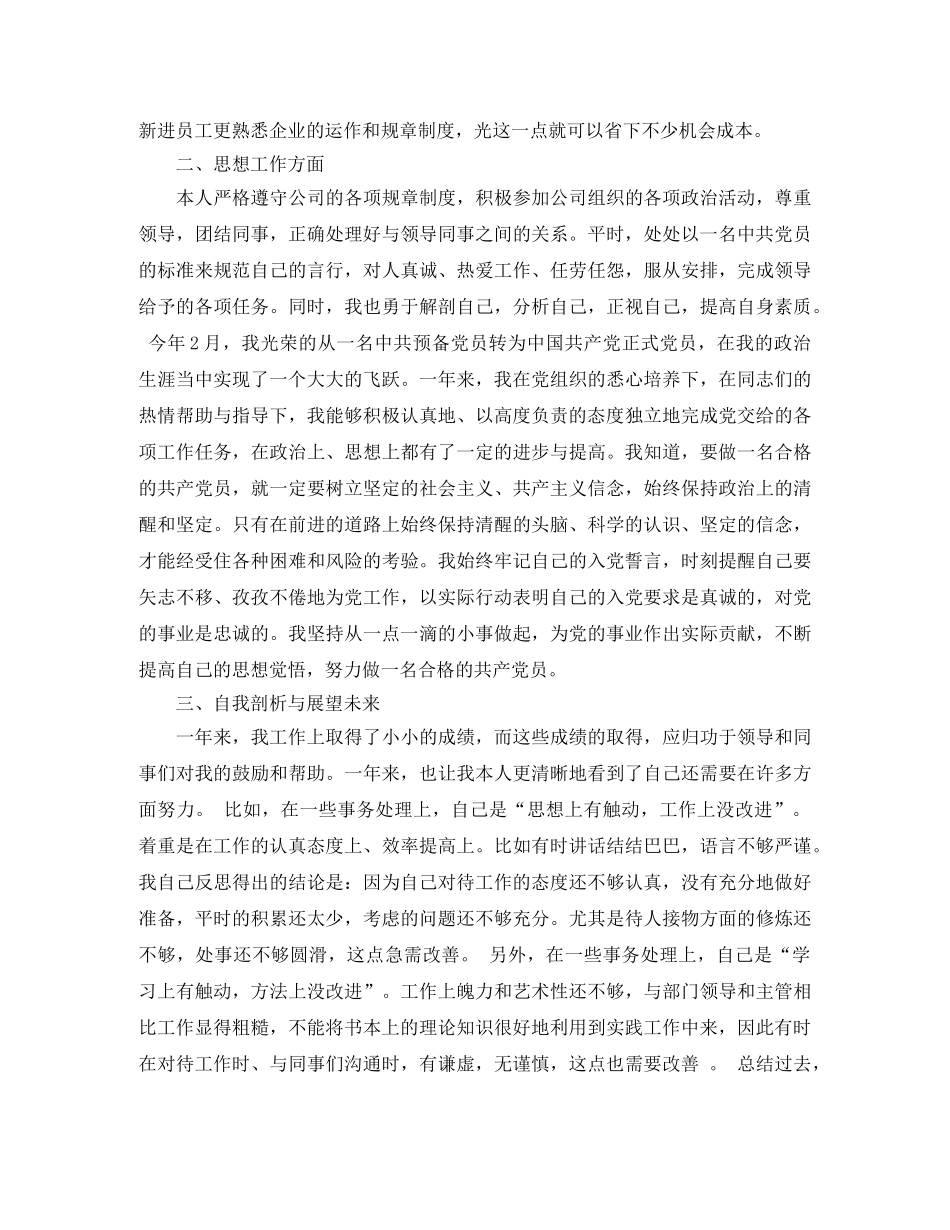 房产公司年度工作总结 _第3页